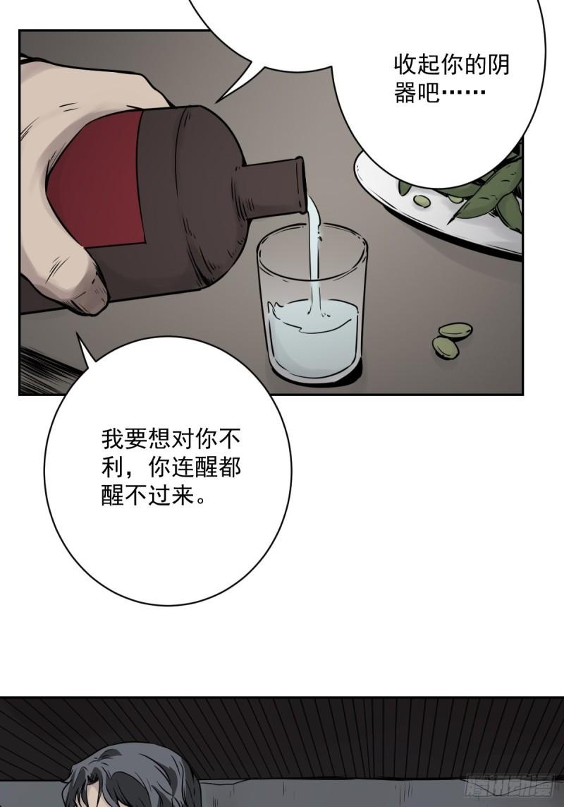 位列阴班原著小说漫画,第五十六话：这怎么 可能？！14图