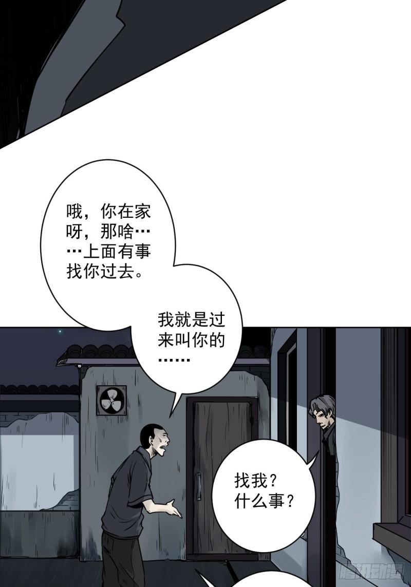 位列阴班原著小说漫画,第五十六话：这怎么 可能？！39图