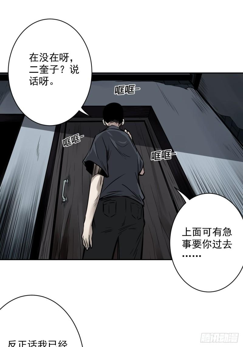 位列阴班漫画,第五十六话：这怎么 可能？！34图