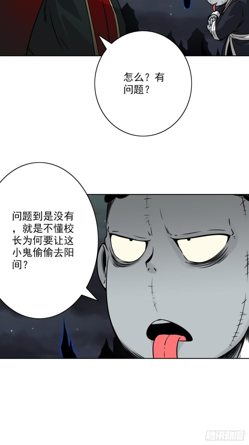 位列阴班漫画,第五十七话：意欲何为?!31图