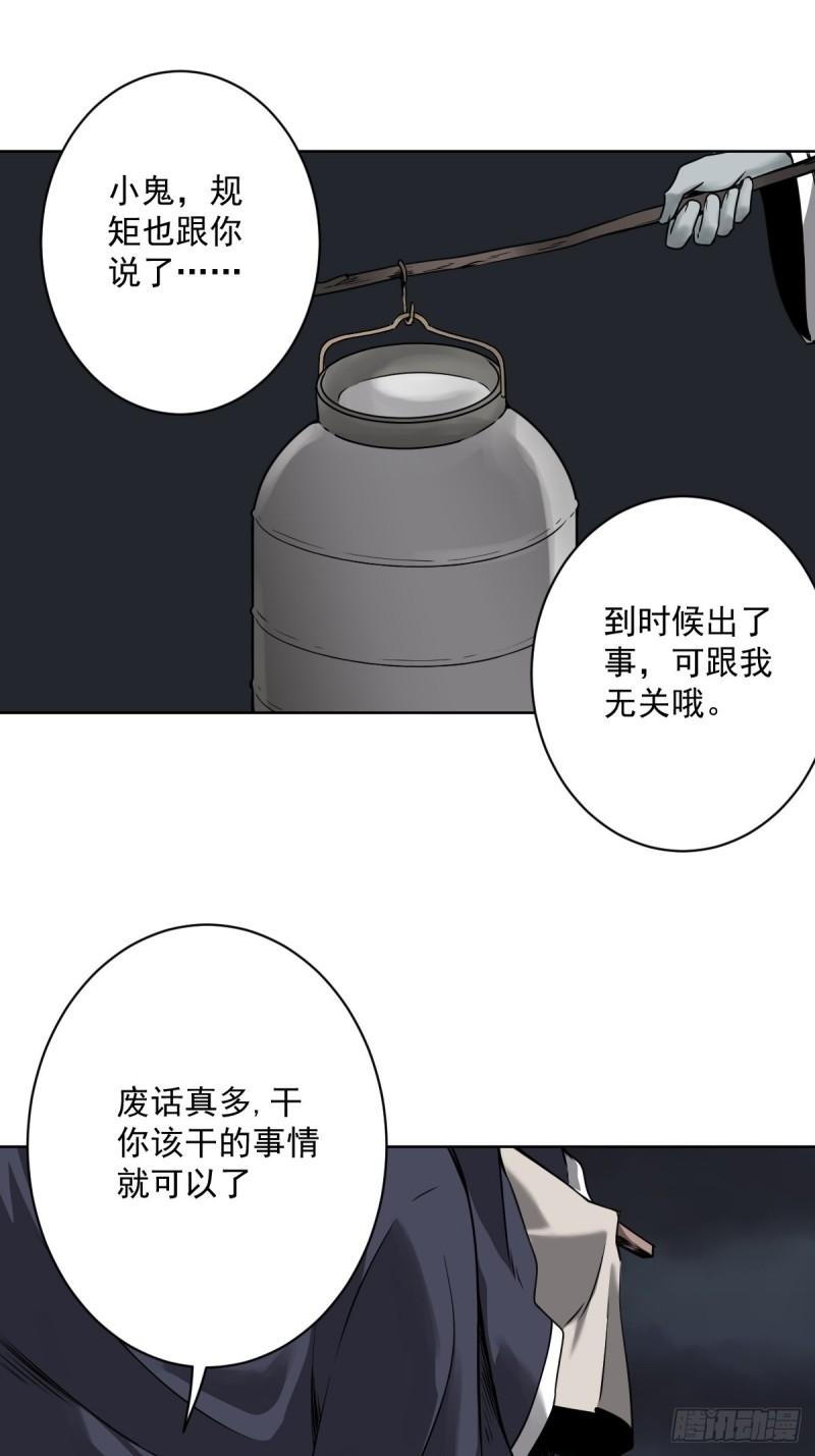 位列阴班漫画,第五十七话：意欲何为?!16图