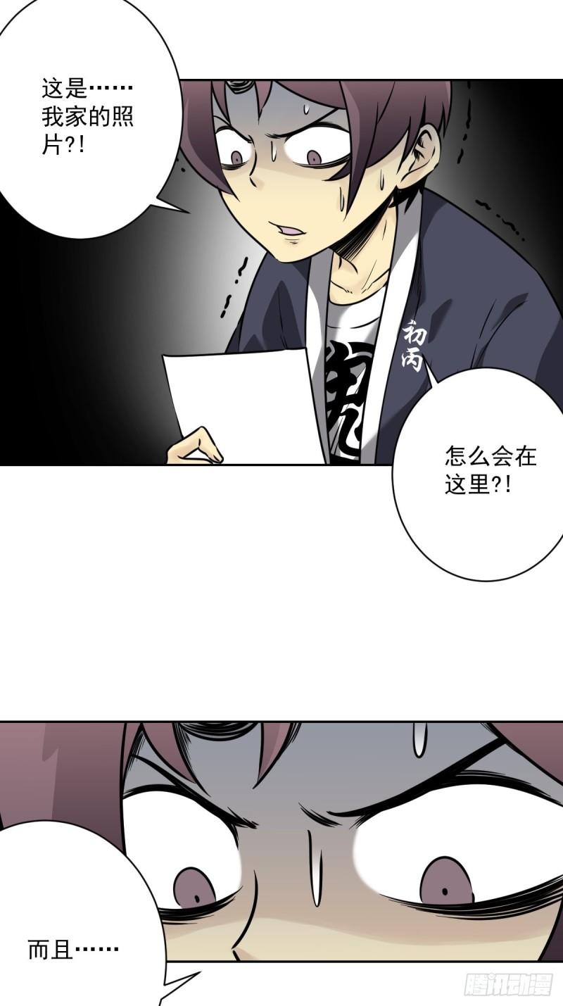 位列阴班漫画,第五十七话：意欲何为?!4图