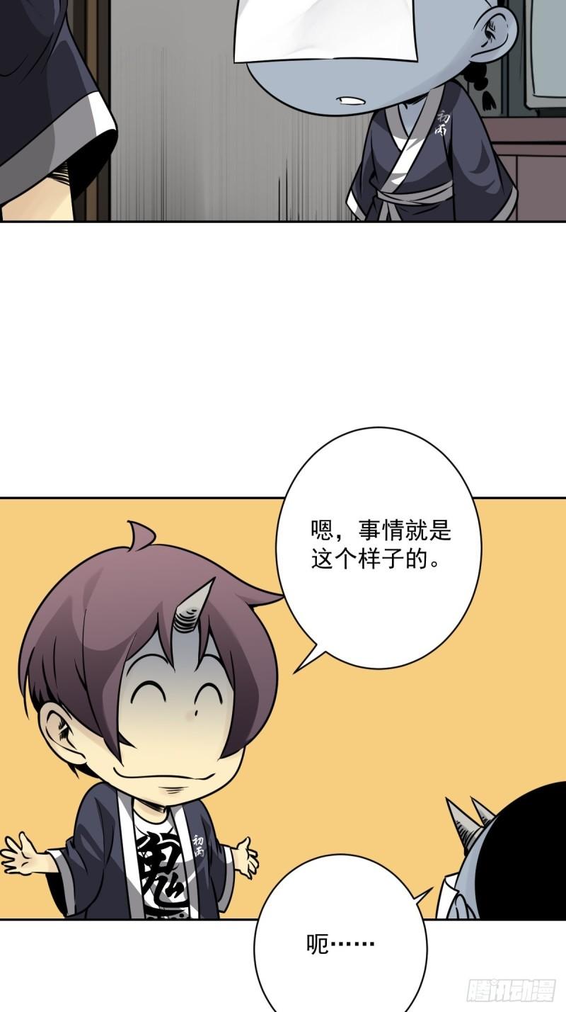 位列阴班漫画,第五十七话：意欲何为?!10图