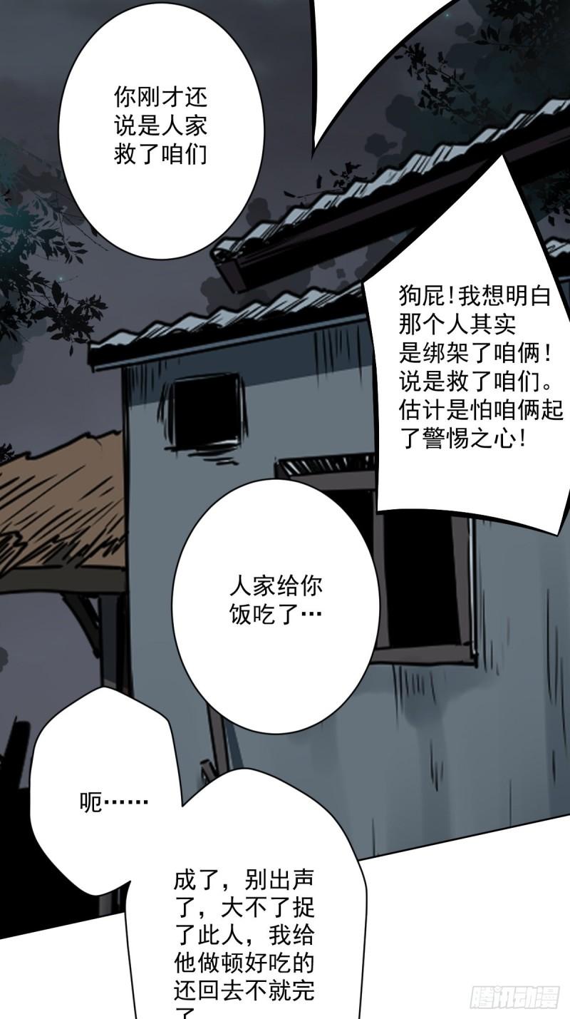 位列阴班漫画,第五十七话：意欲何为?!14图