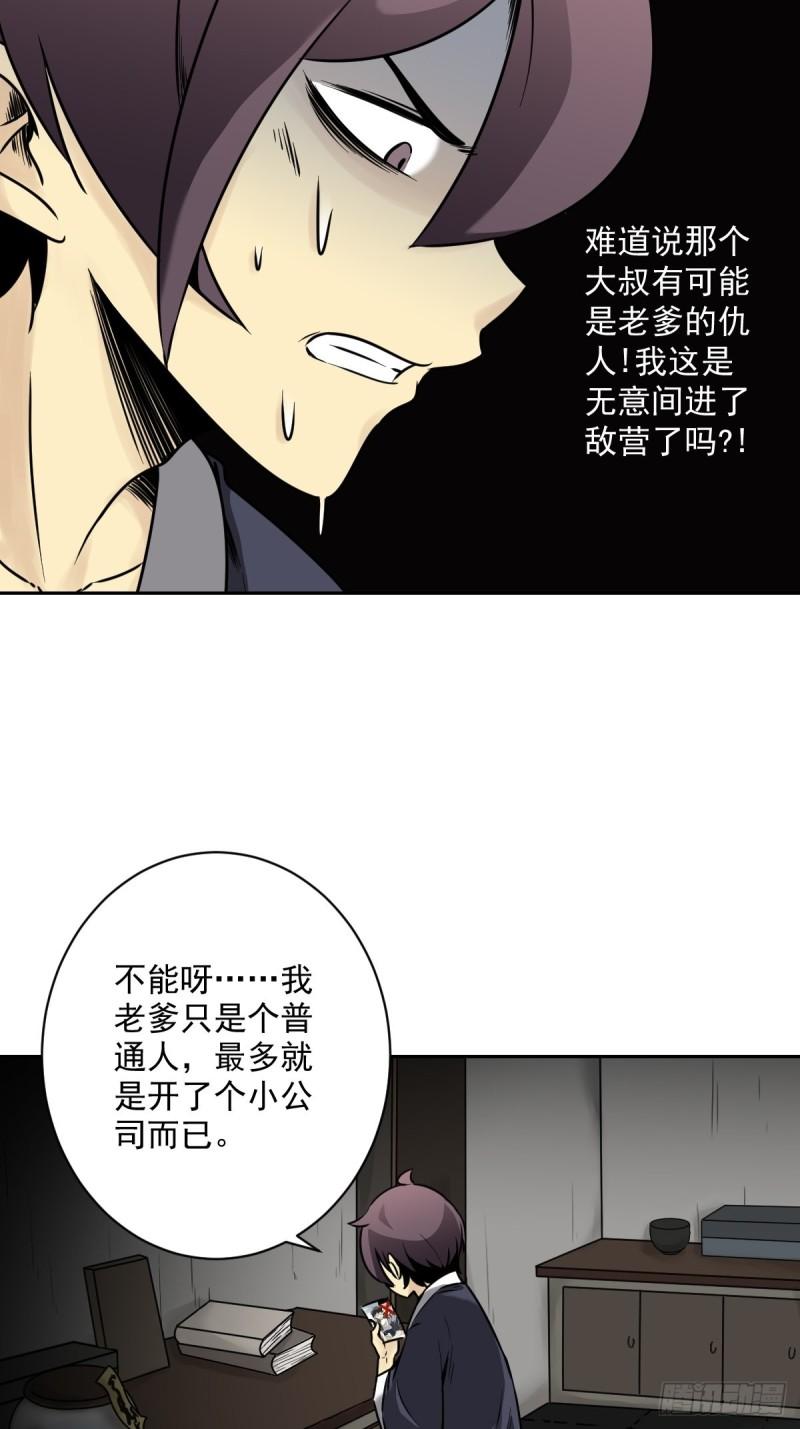 位列阴班漫画,第五十七话：意欲何为?!6图