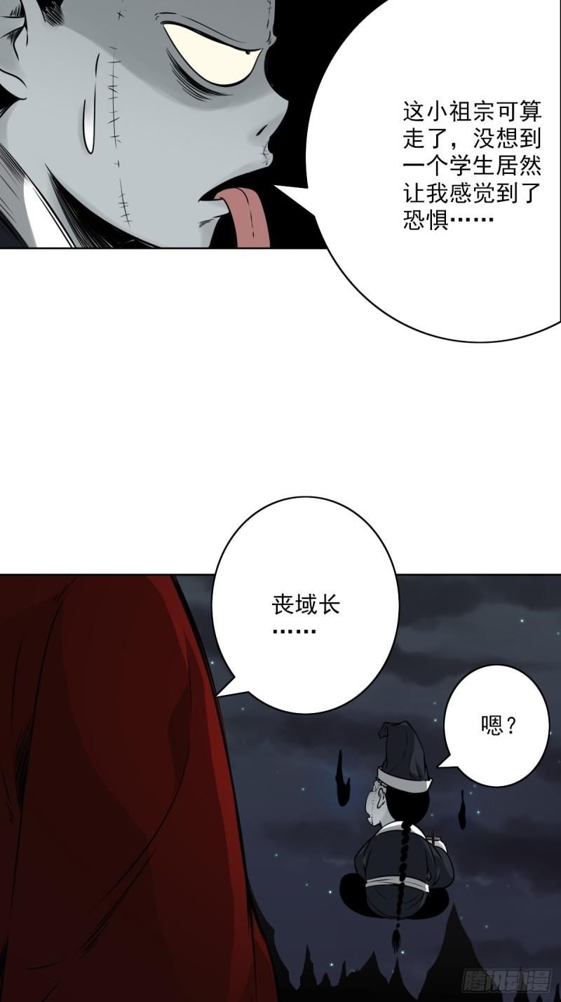 位列阴班漫画,第五十七话：意欲何为?!26图