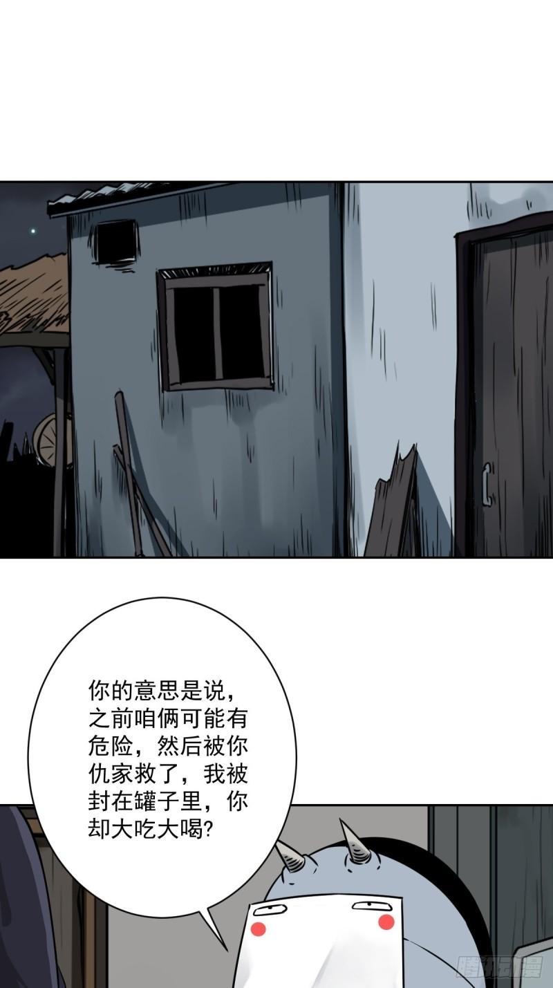 位列阴班漫画,第五十七话：意欲何为?!9图