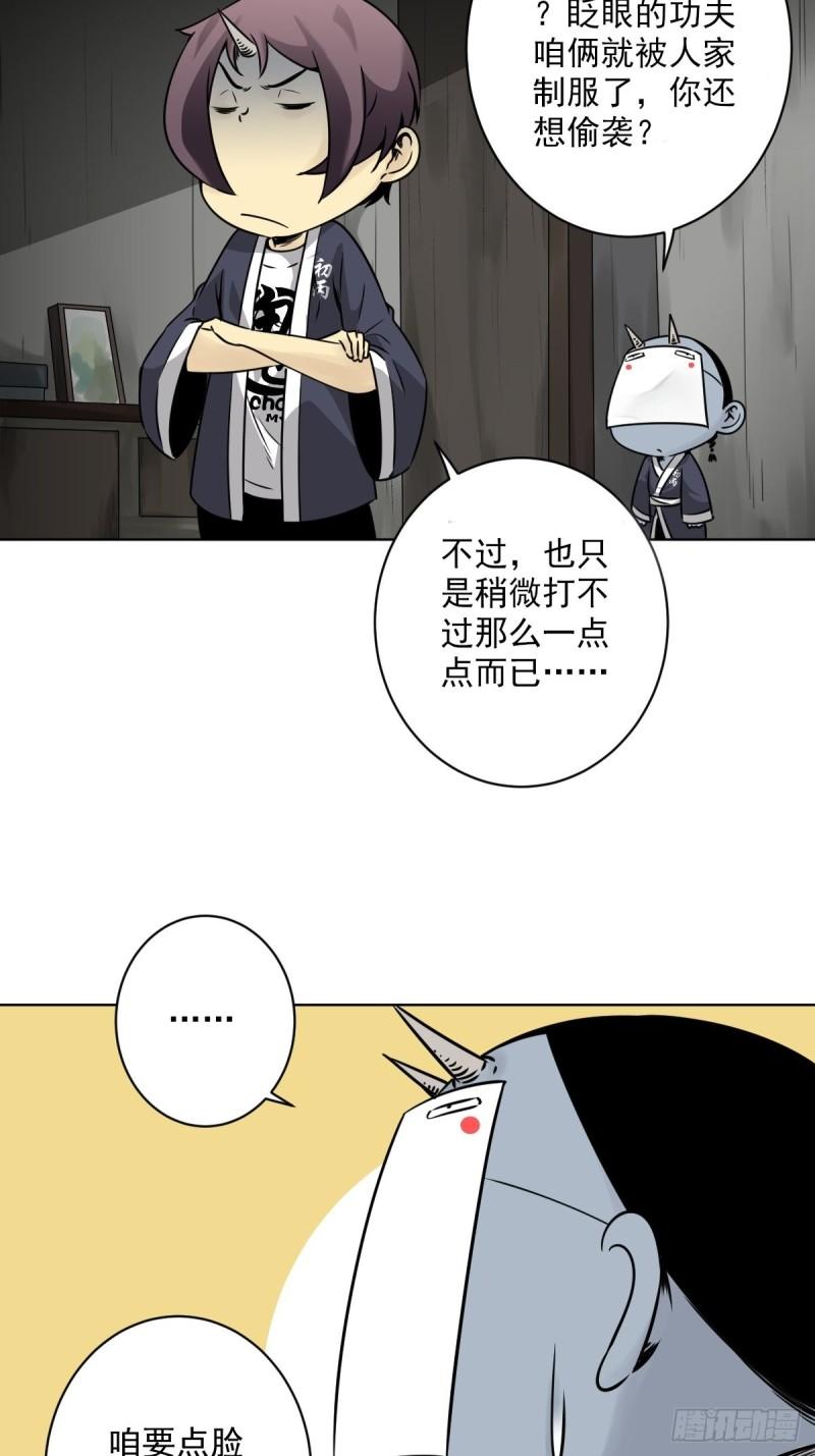 位列阴班漫画漫画,第五十八话：我要去阳间！7图