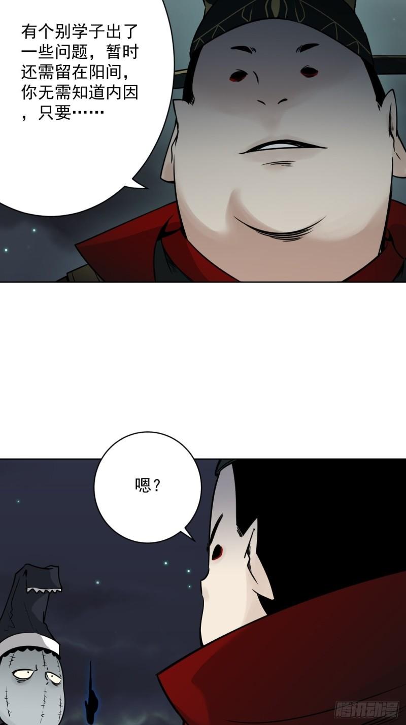 位列阴班漫画漫画,第五十八话：我要去阳间！14图