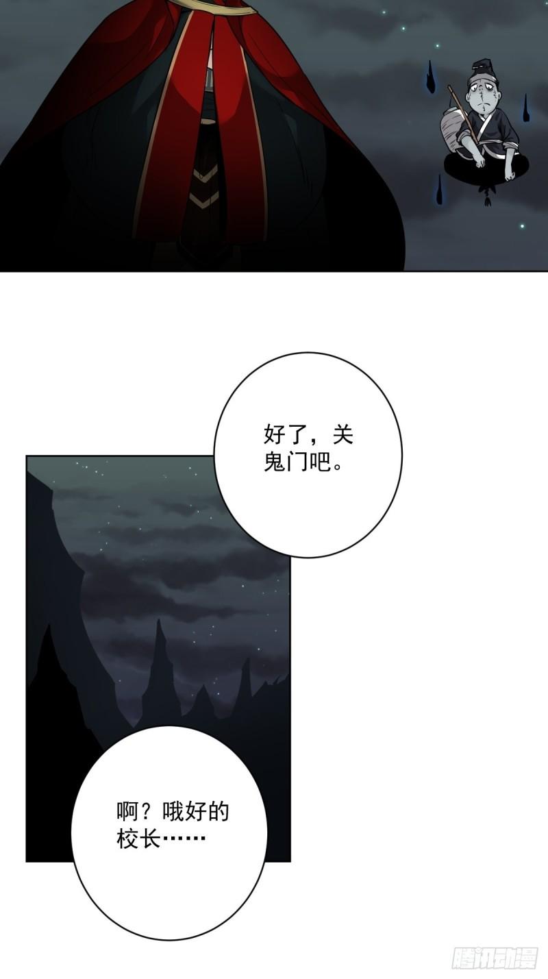 位列阴班主角是谁转世漫画,第五十八话：我要去阳间！31图