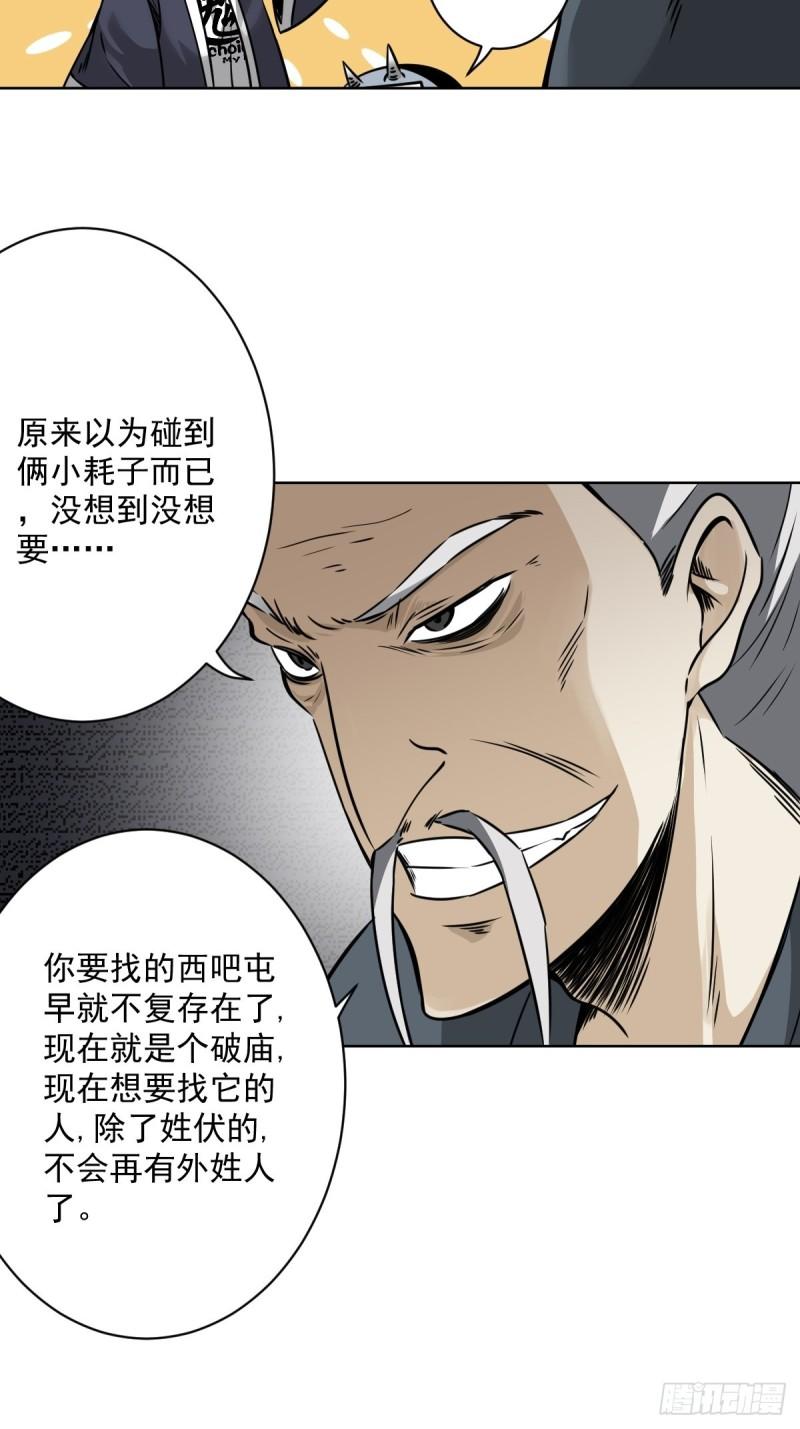 位列阴班漫画,第五十九话：通阴境中期？！17图