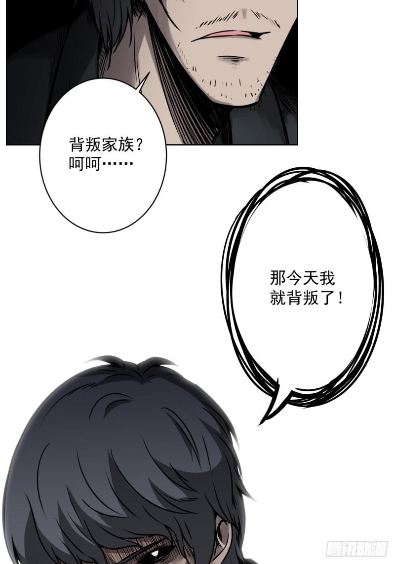 位列阴班漫画,第六十话：背叛？！38图