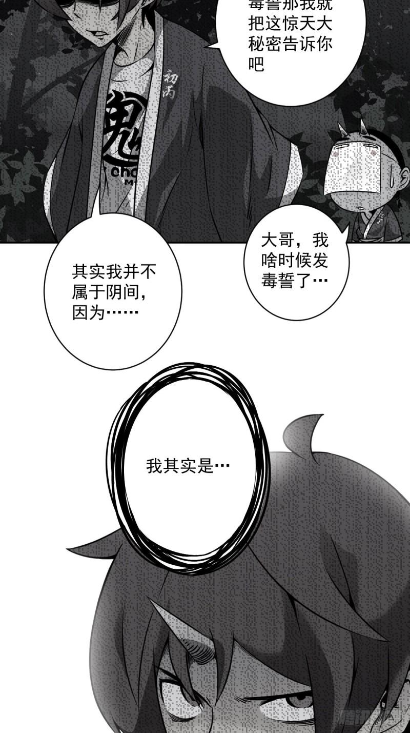 位列阴班从哪里看漫画,第六十话：背叛？！5图