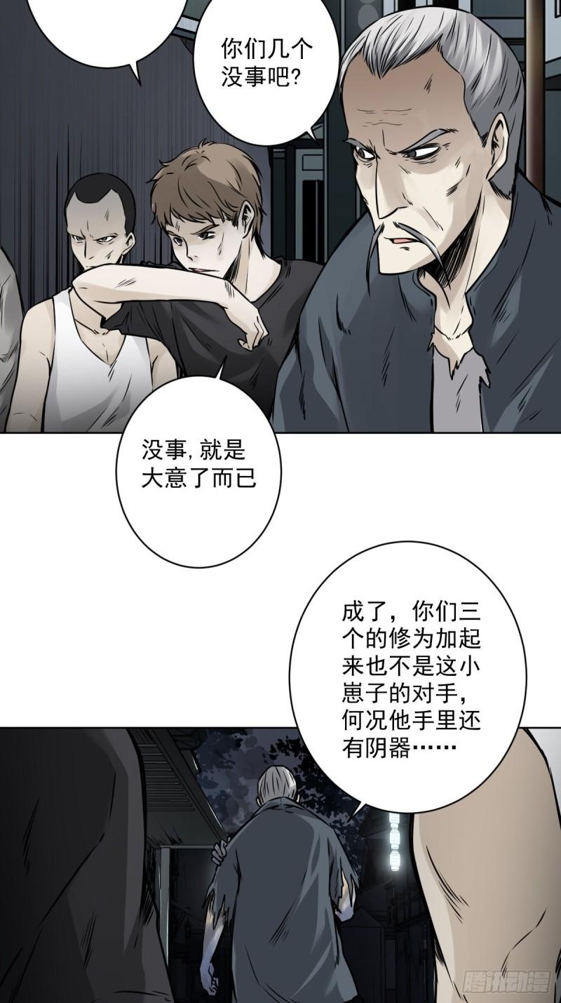 位列阴班从哪里看漫画,第六十话：背叛？！14图