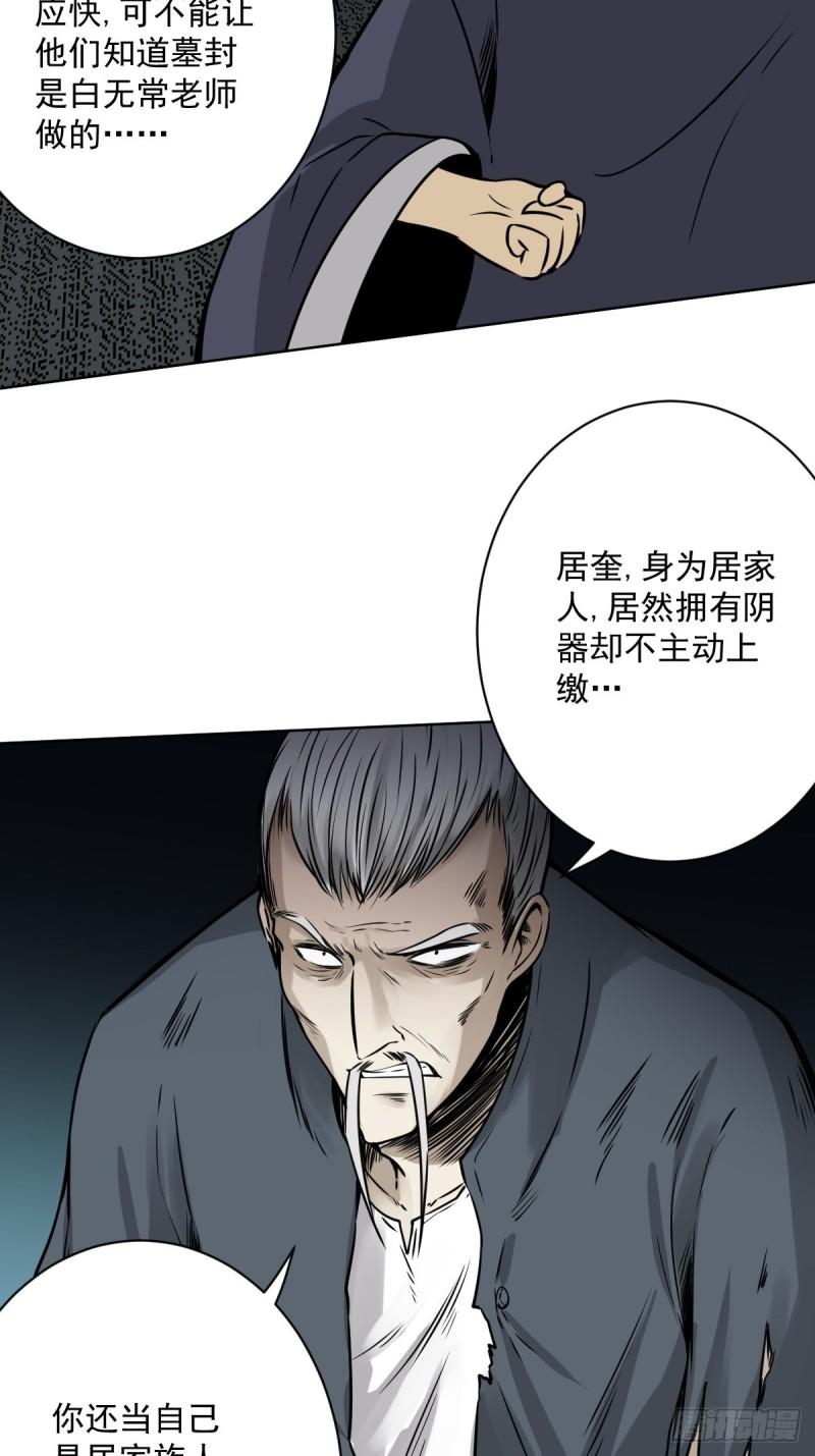 位列阴班从哪里看漫画,第六十话：背叛？！35图