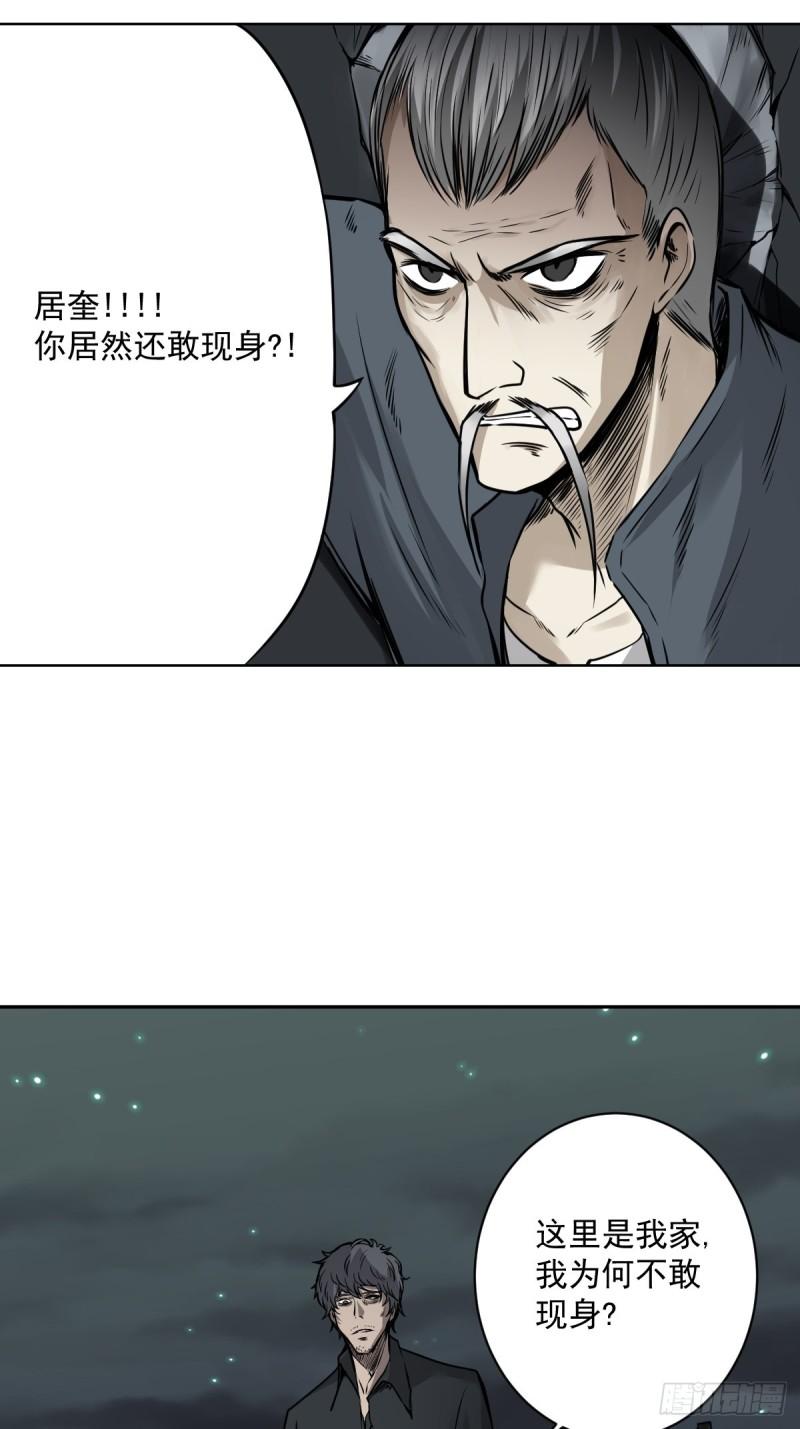 位列阴班漫画,第六十话：背叛？！30图