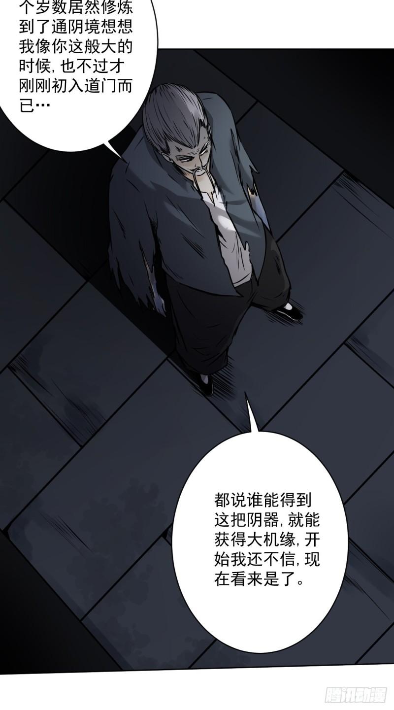 位列阴班从哪里看漫画,第六十话：背叛？！8图