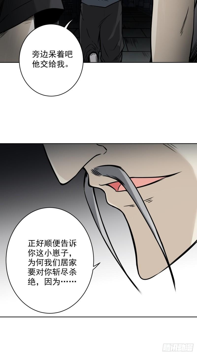 位列阴班漫画,第六十话：背叛？！15图