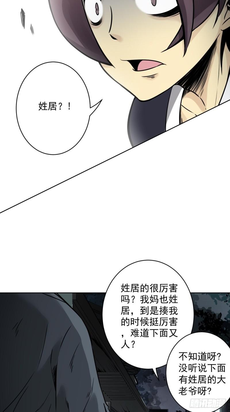 位列阴班从哪里看漫画,第六十话：背叛？！11图