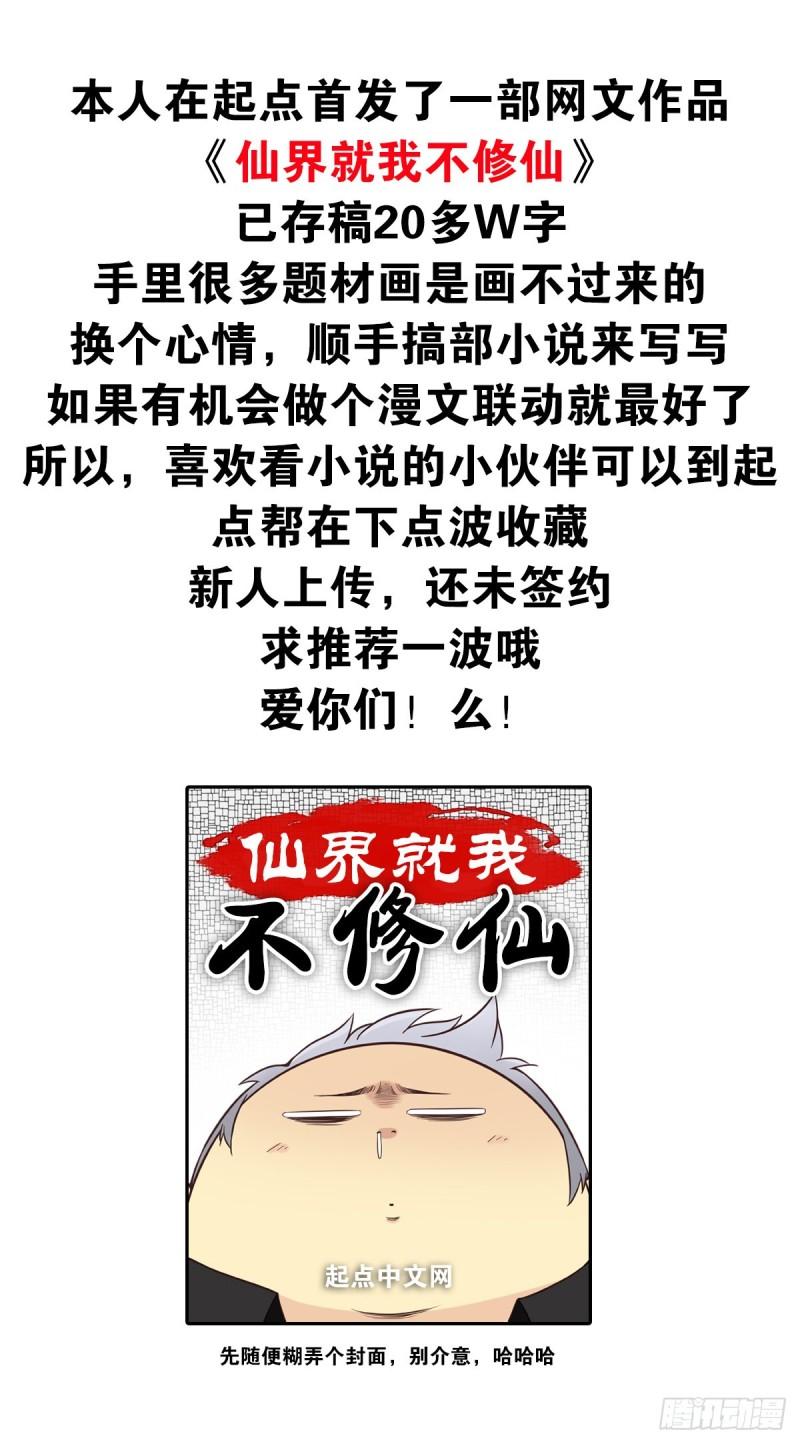 位列阴班从哪里看漫画,第六十话：背叛？！43图