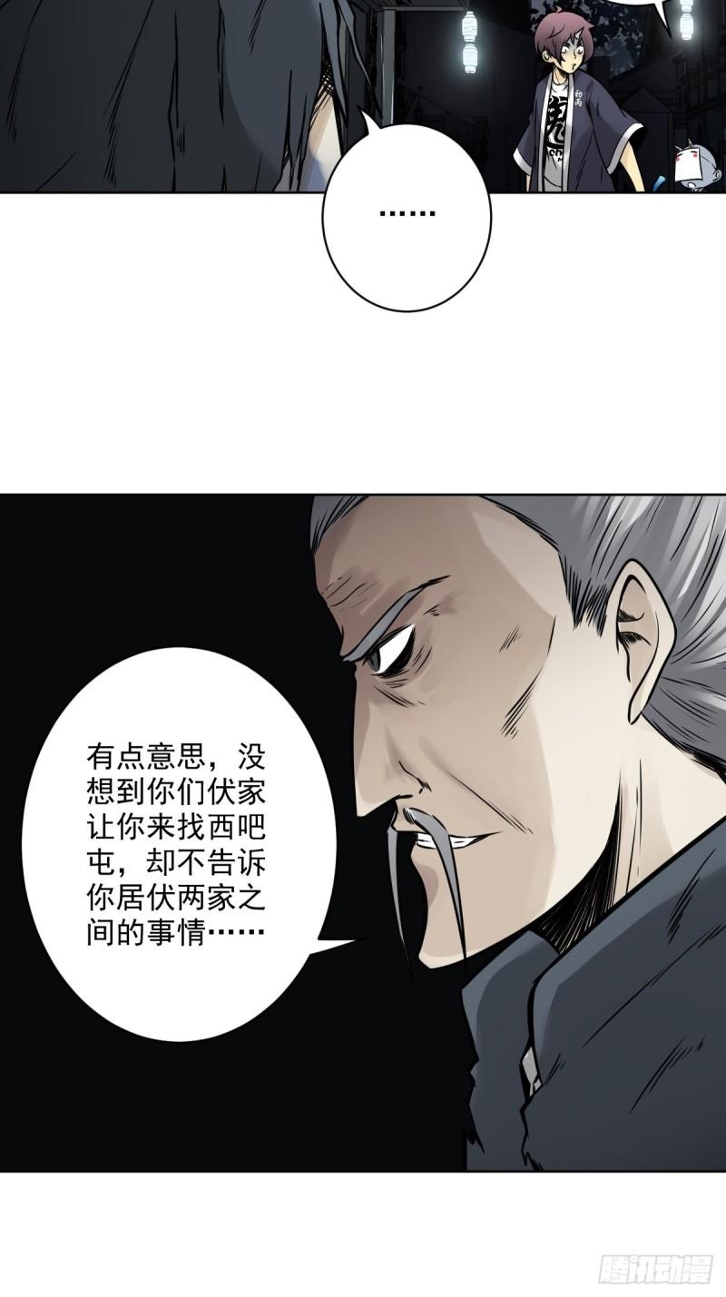 位列阴班漫画,第六十话：背叛？！12图