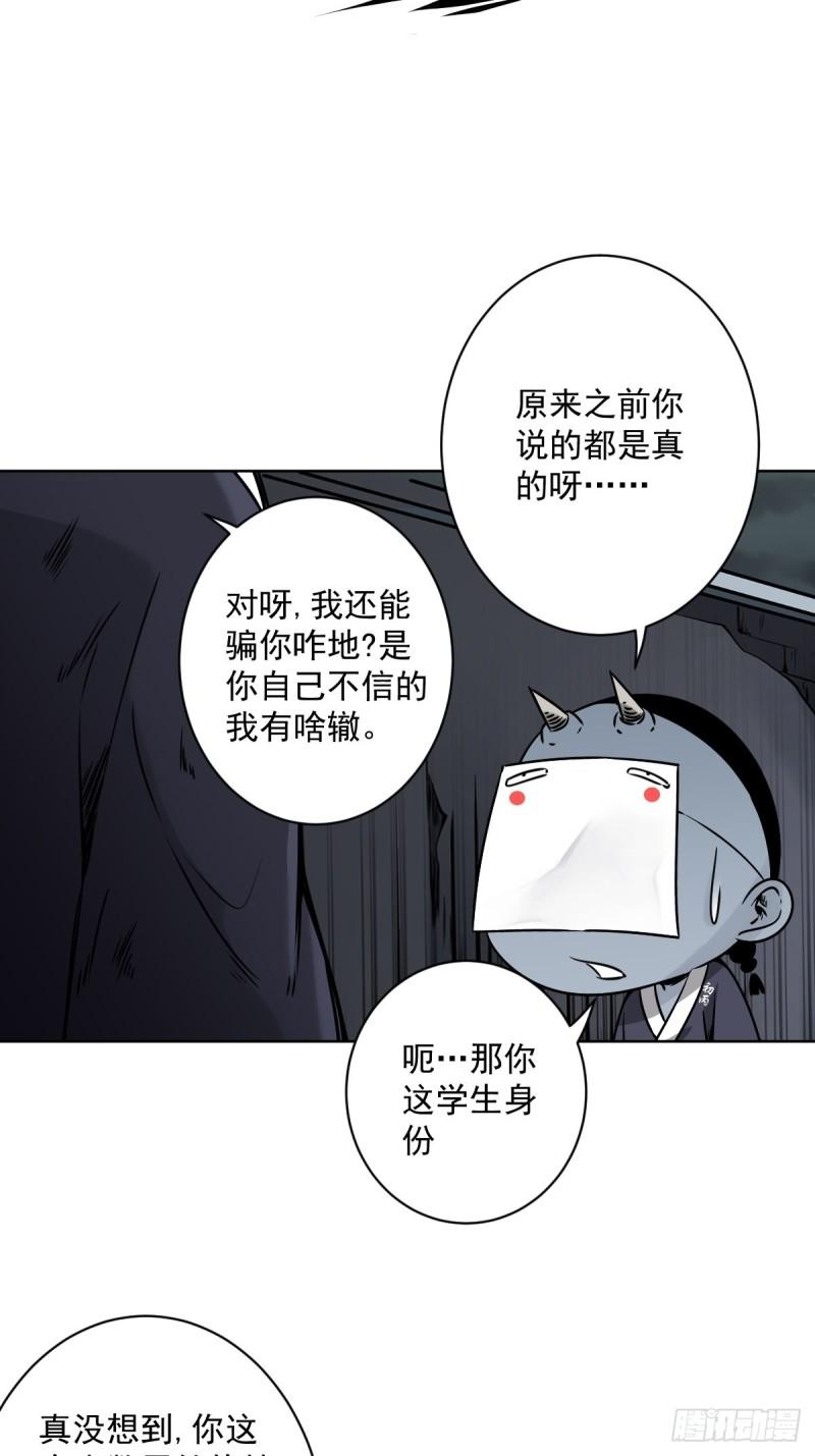 位列阴班从哪里看漫画,第六十话：背叛？！7图