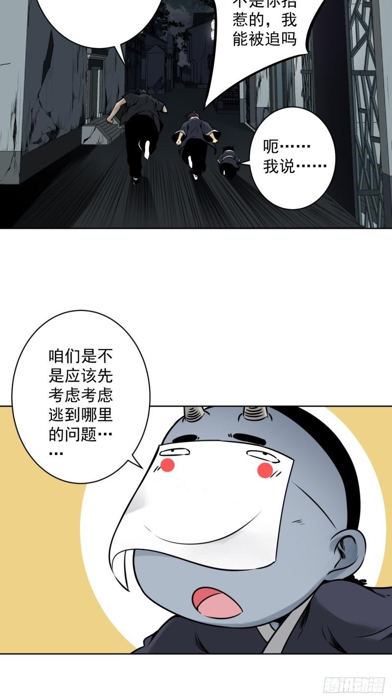 位列阴班漫画,第六十二话：守株待兔7图