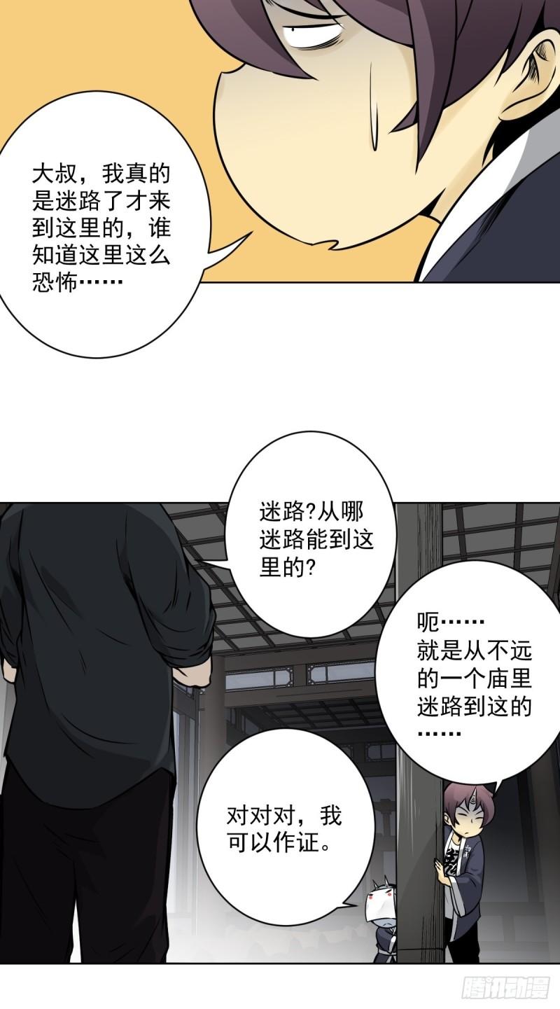 位列阴班漫画,第六十二话：守株待兔29图