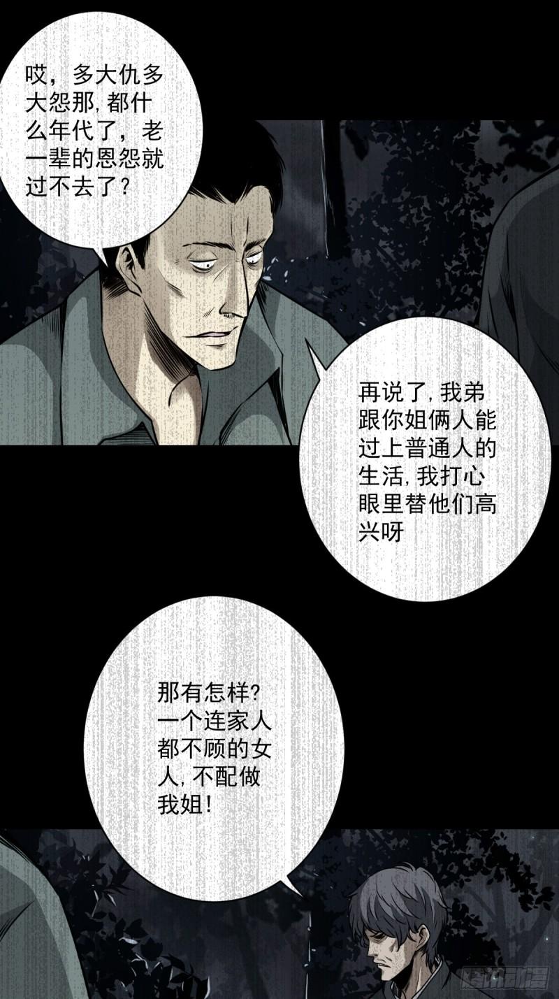 位列阴班漫画,第六十三话：半阴半阳？！9图