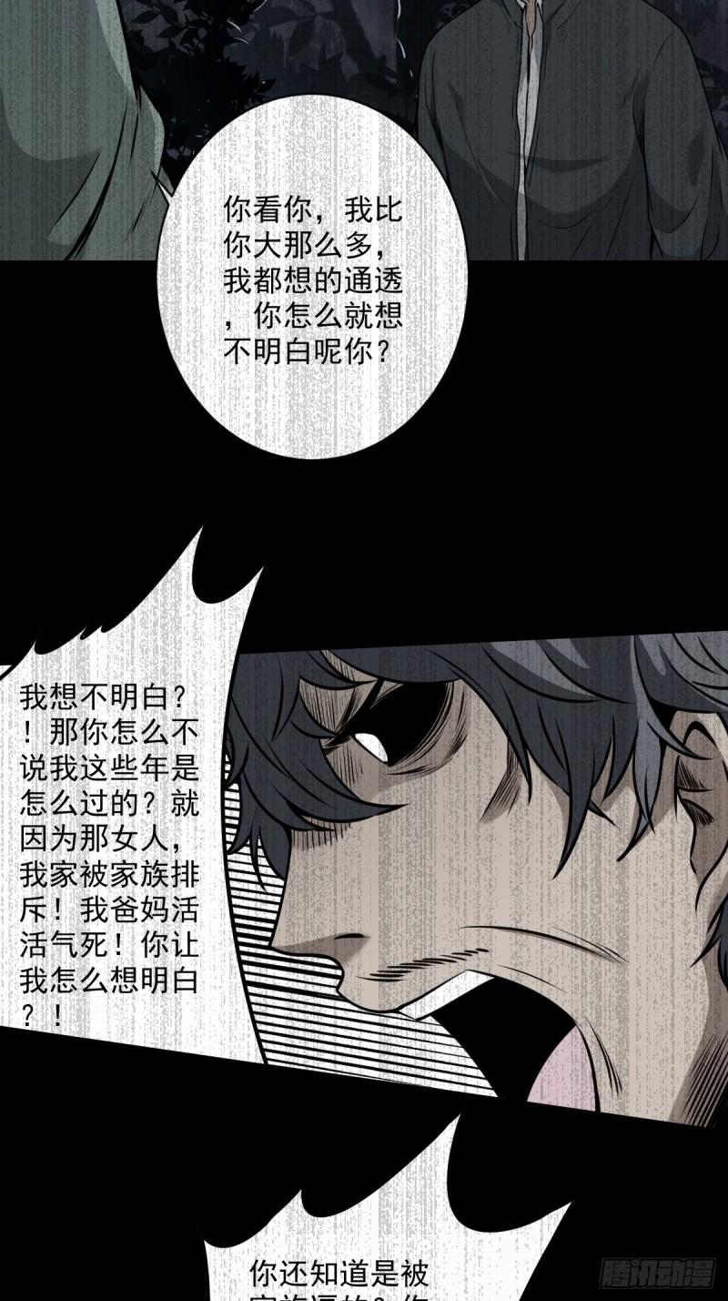 位列阴班漫画,第六十三话：半阴半阳？！10图