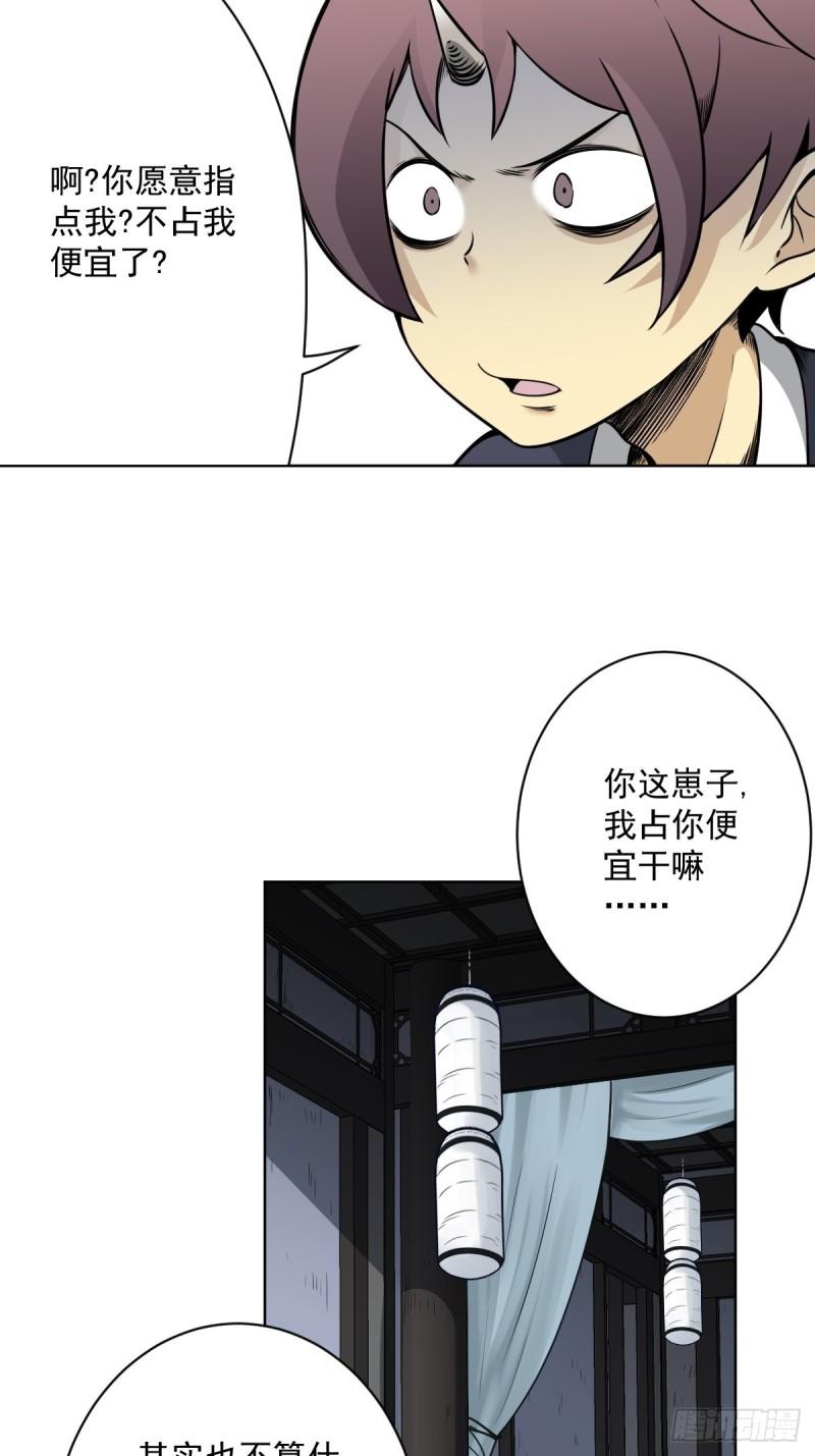 位列阴班漫画,第六十四话：叫我一声舅舅。32图