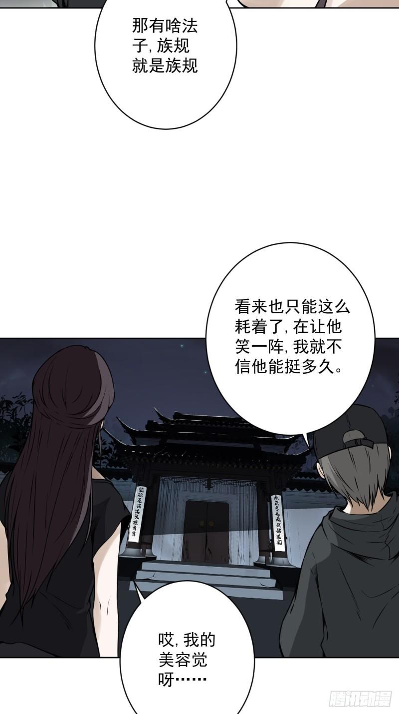 位列阴班漫画,第六十四话：叫我一声舅舅。28图