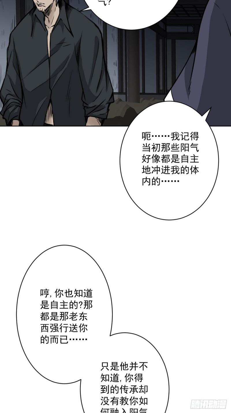 位列阴班漫画,第六十四话：叫我一声舅舅。35图