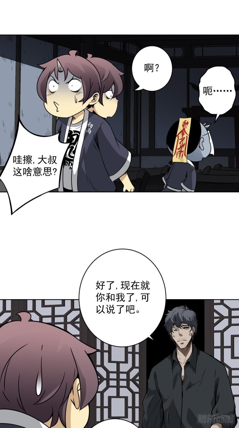 位列阴班漫画,第六十四话：叫我一声舅舅。13图