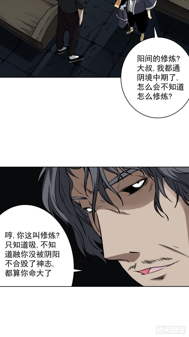 位列阴班漫画,第六十四话：叫我一声舅舅。17图