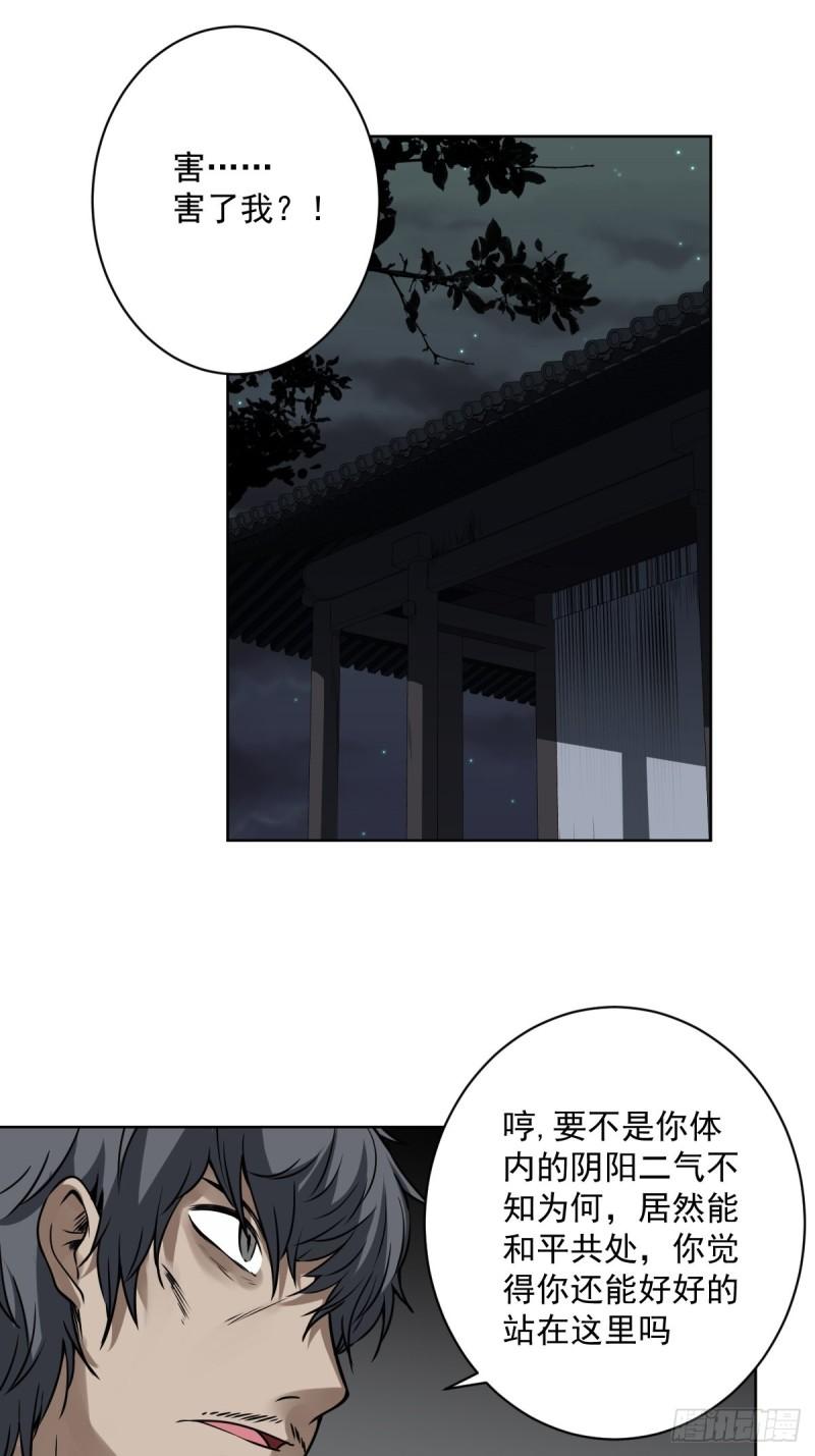 位列阴班漫画,第六十五话：走阴人都该死！2图