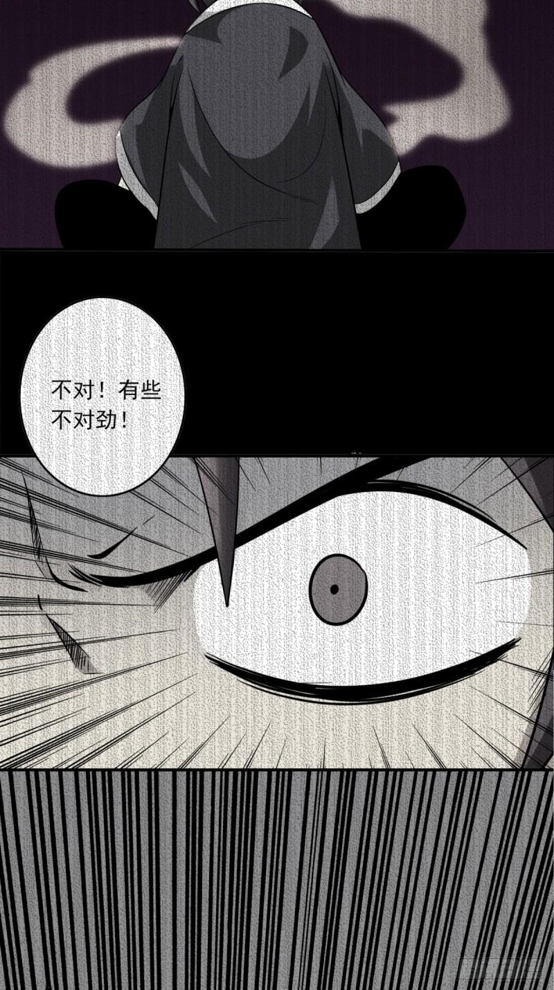 位列阴班漫画,第六十五话：走阴人都该死！6图