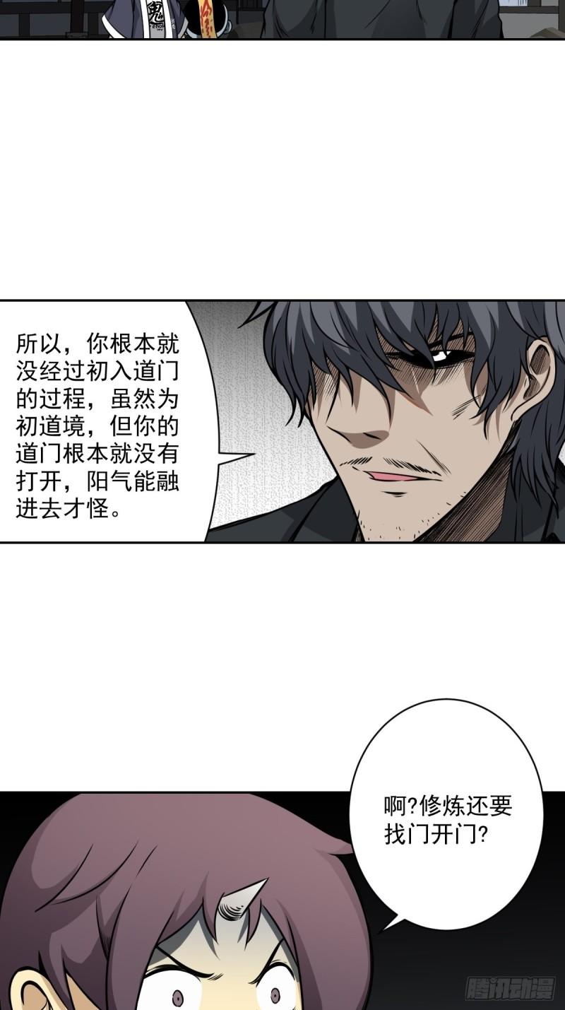 位列阴班漫画,第六十五话：走阴人都该死！17图