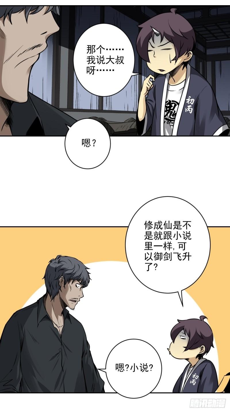 位列阴班漫画,第六十六话：一魂为两，初现丹阳23图