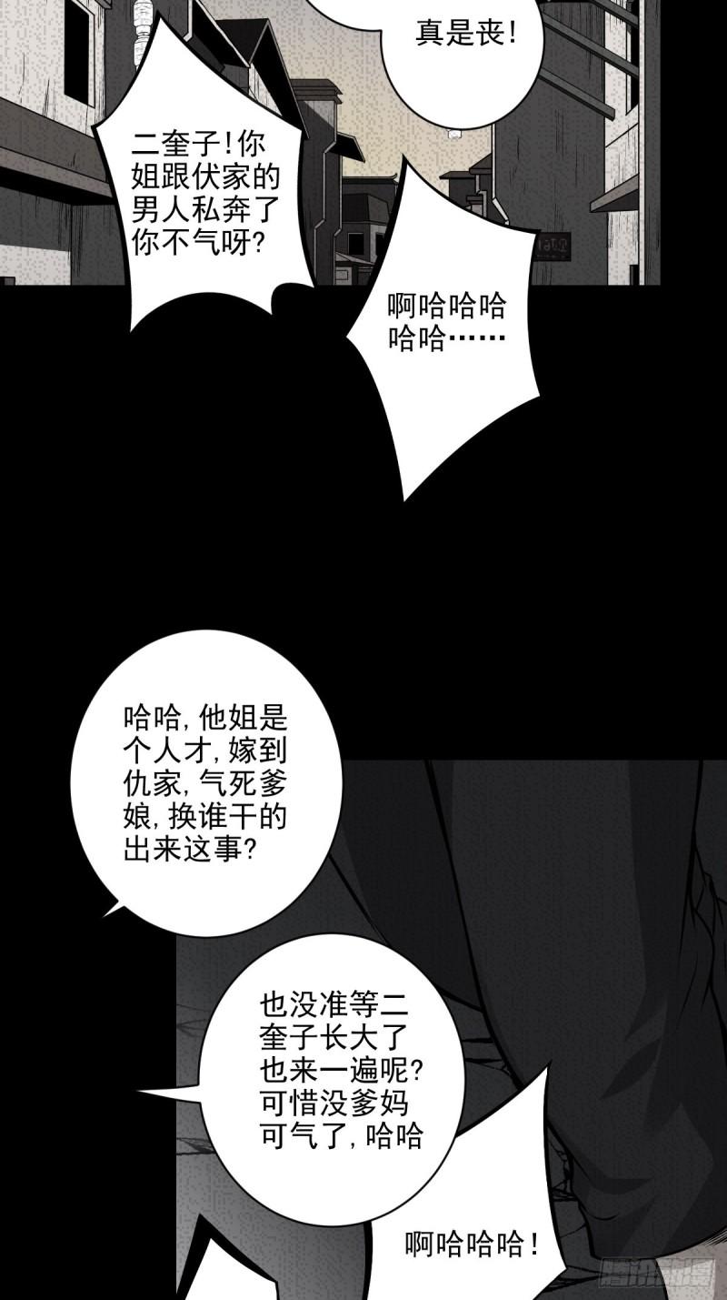 位列阴班漫画,第六十六话：一魂为两，初现丹阳27图