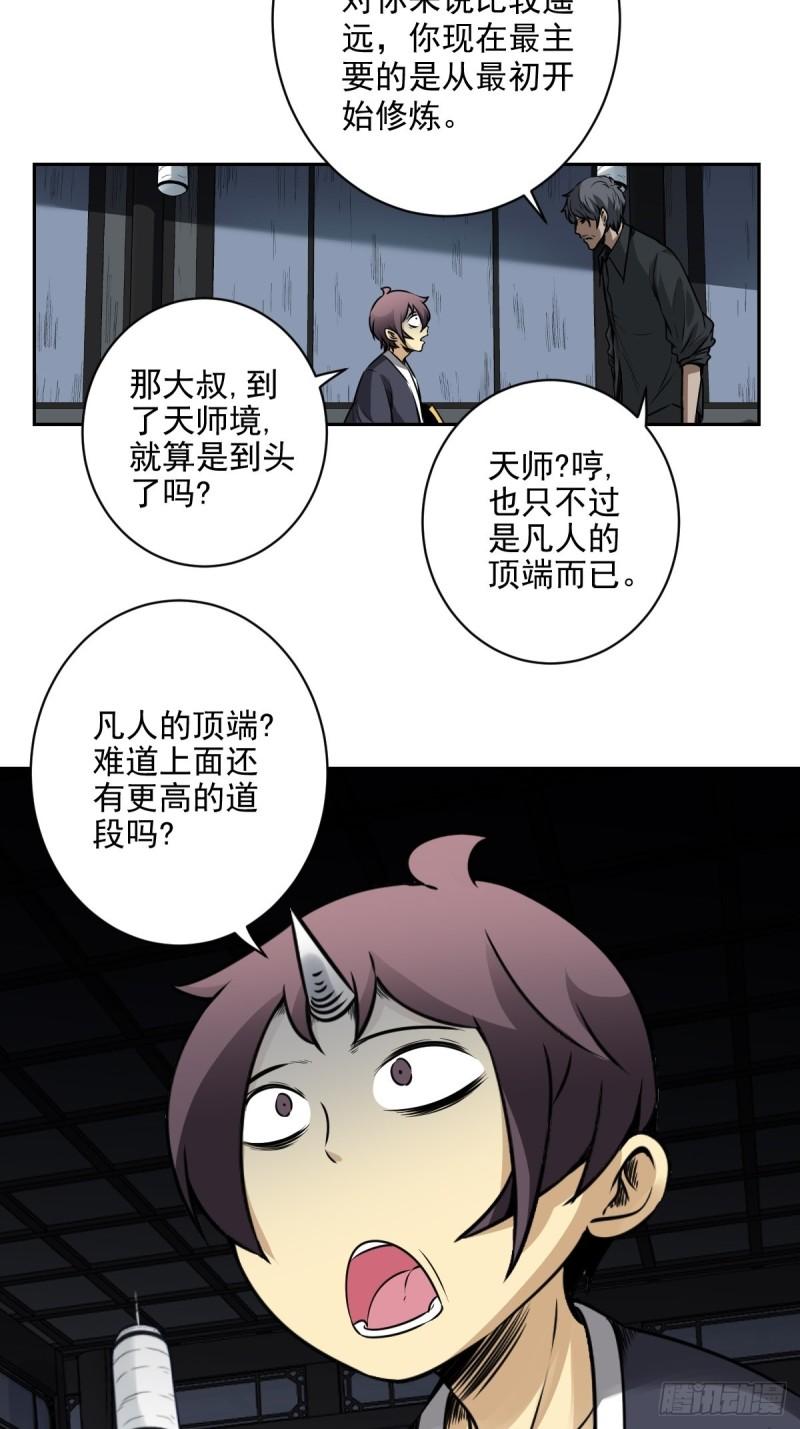 位列阴班漫画,第六十六话：一魂为两，初现丹阳18图