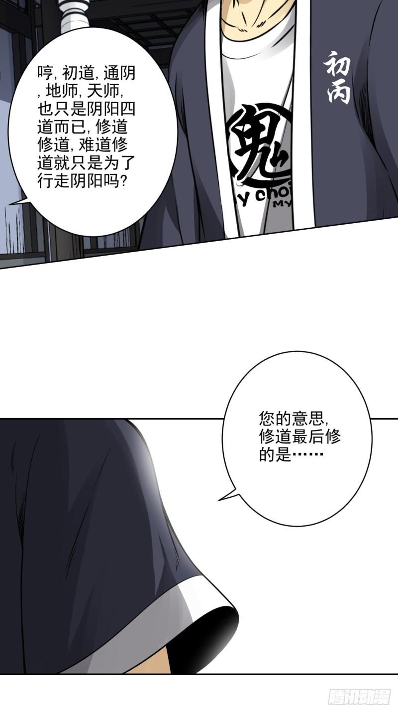 位列阴班漫画,第六十六话：一魂为两，初现丹阳19图