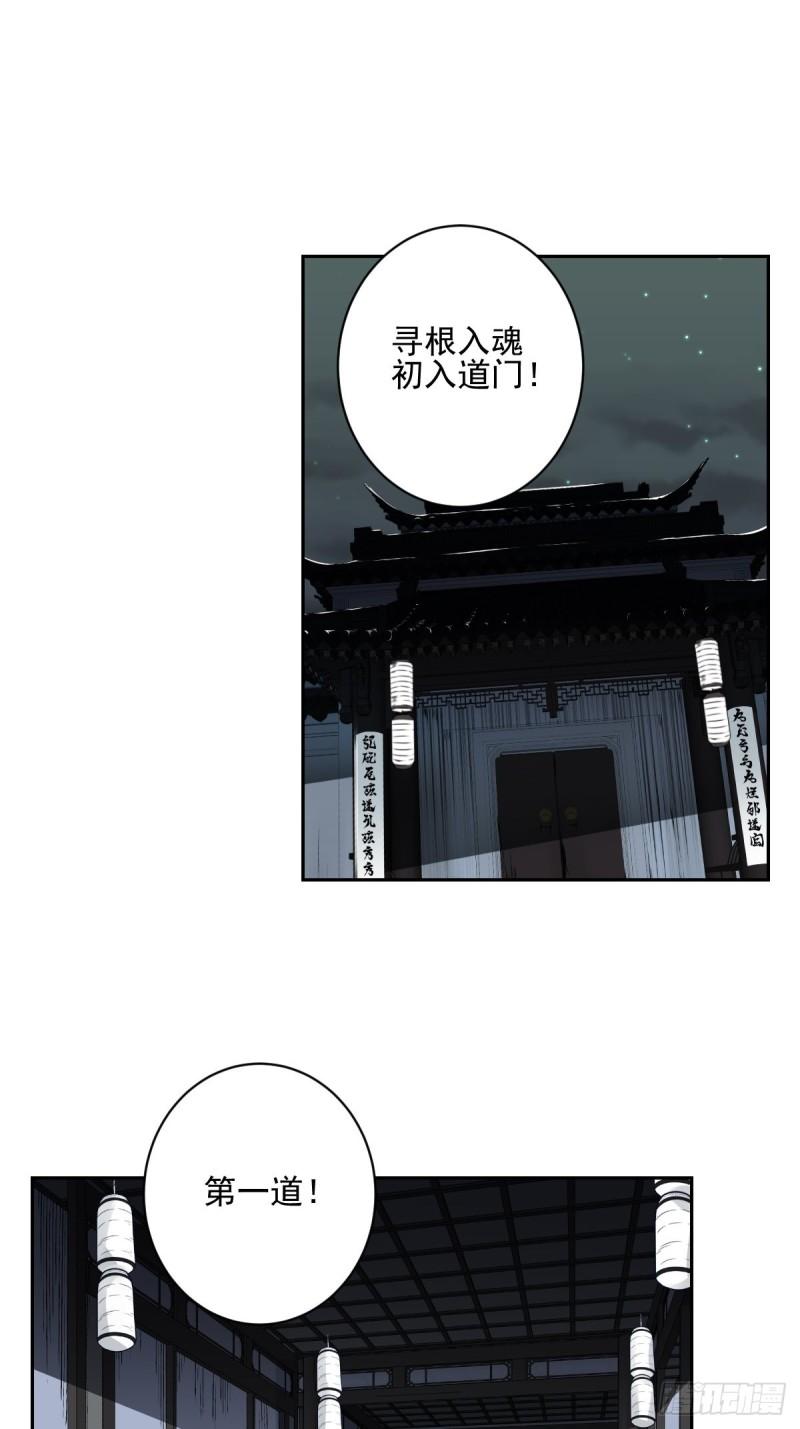 位列阴班漫画,第六十六话：一魂为两，初现丹阳2图