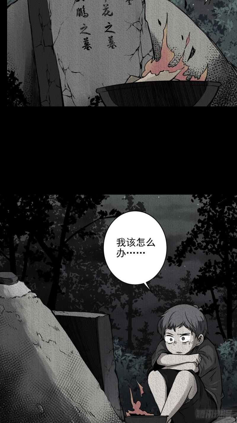 位列阴班漫画,第六十六话：一魂为两，初现丹阳31图