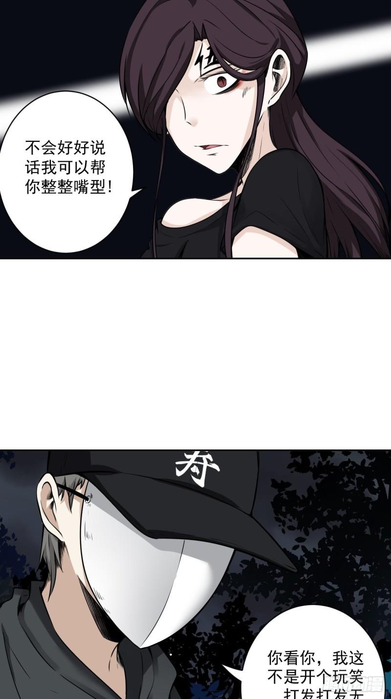 位列阴班漫画,第六十七话：杀杀人，灭灭口。28图