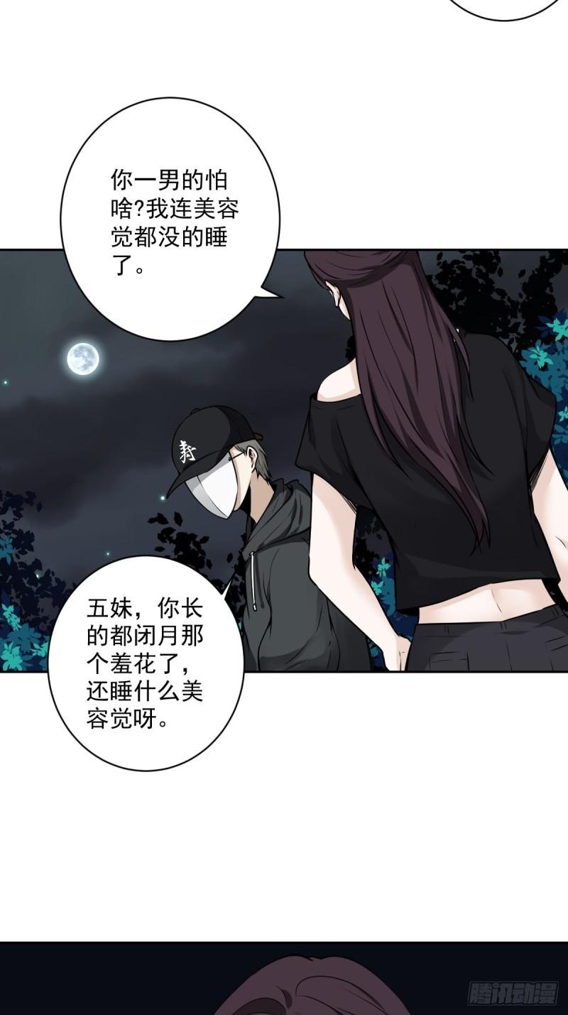 位列阴班漫画,第六十七话：杀杀人，灭灭口。27图