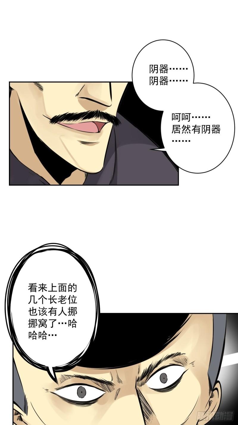 位列阴班漫画,第六十七话：杀杀人，灭灭口。7图