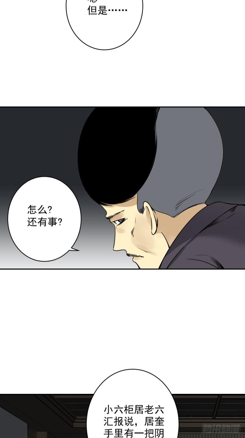 位列阴班漫画,第六十七话：杀杀人，灭灭口。4图