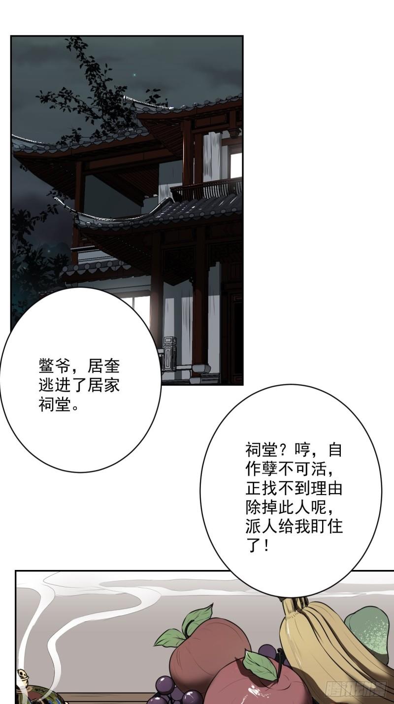 位列阴班漫画,第六十七话：杀杀人，灭灭口。2图