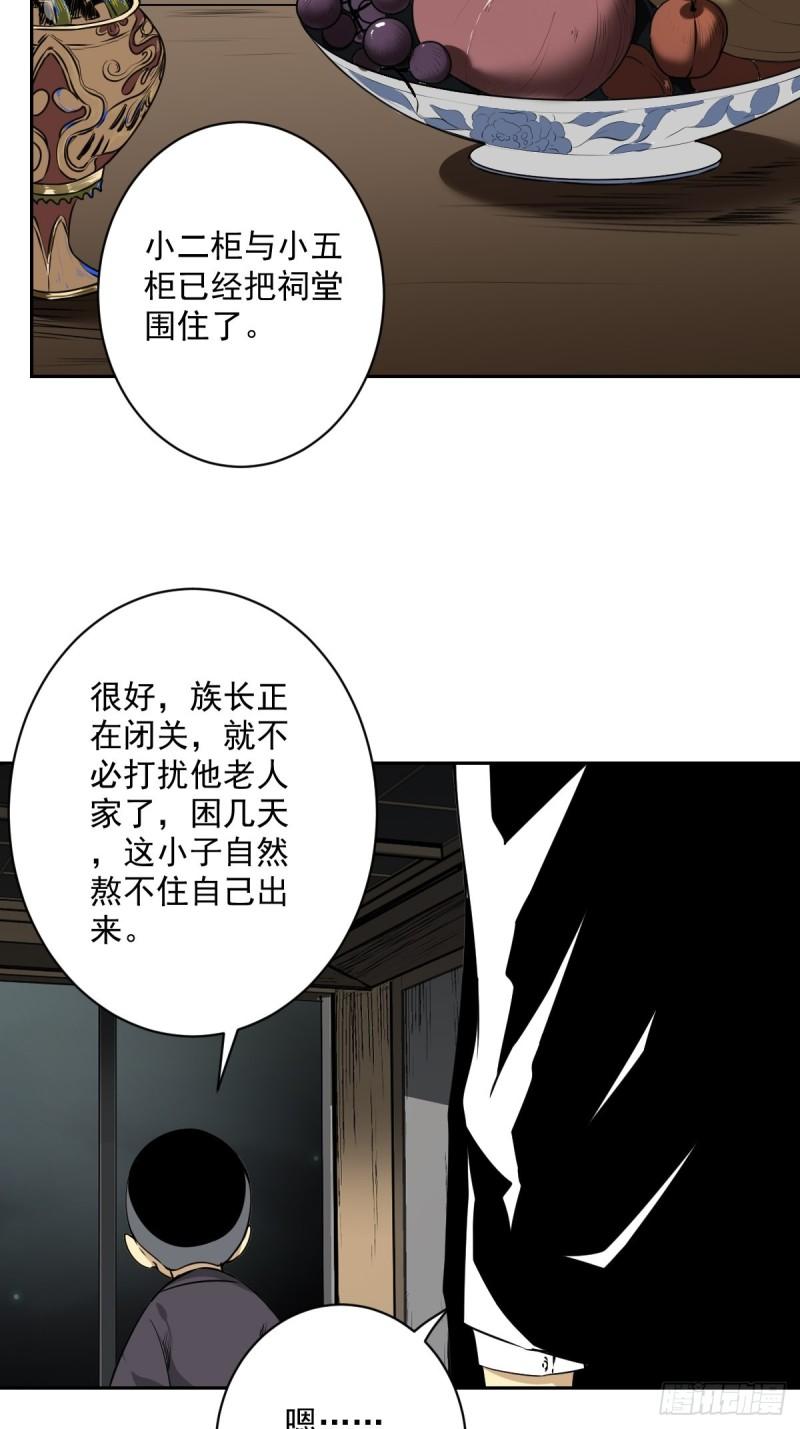 位列阴班漫画,第六十七话：杀杀人，灭灭口。3图